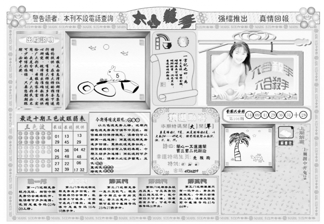 六合杀手A 第107期