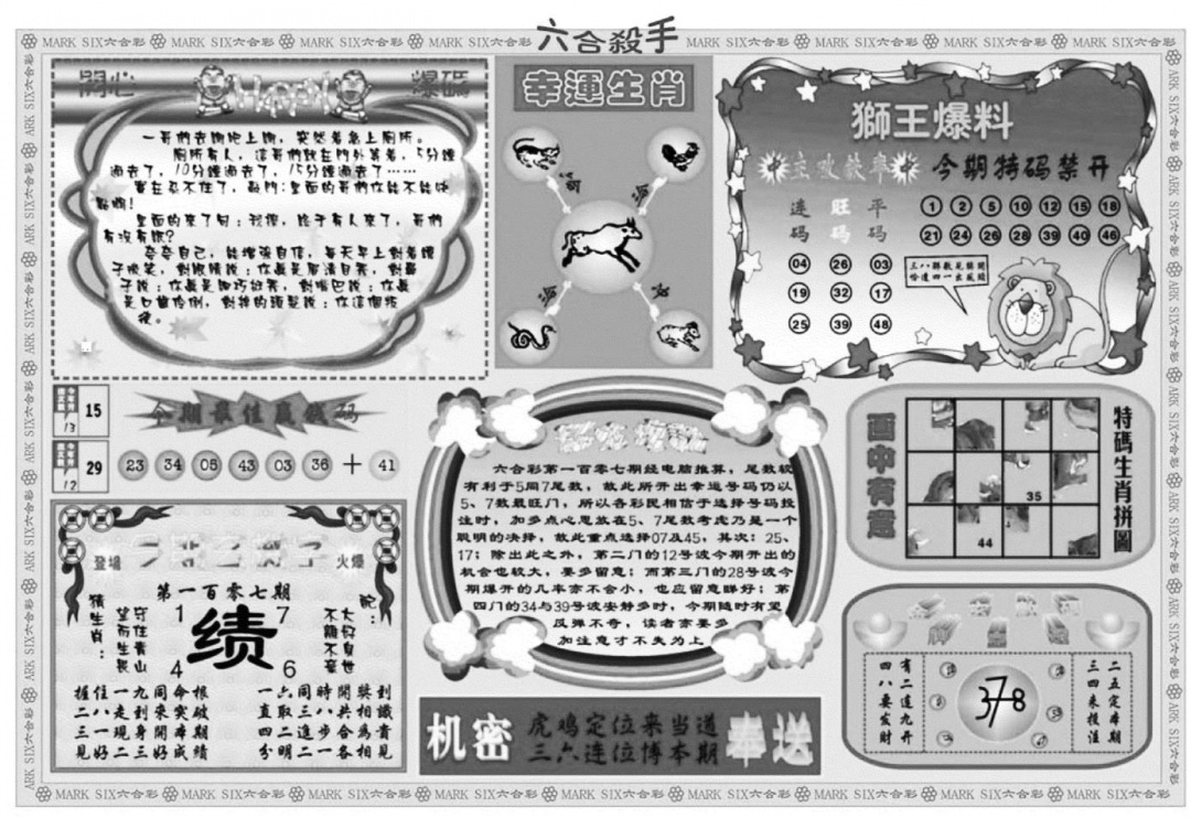 六合杀手B 第107期