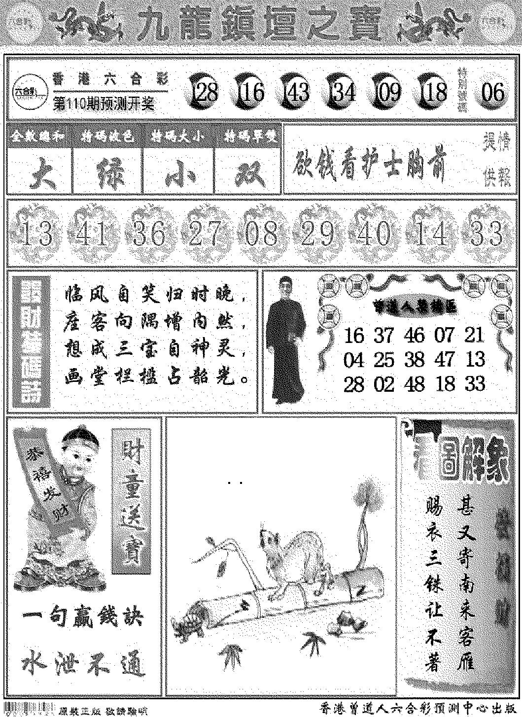 九龙挂牌解特码A 第110期