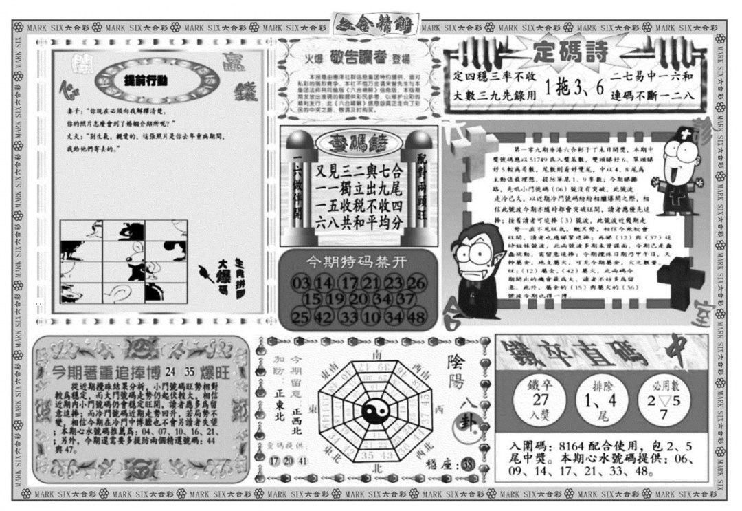 六合精解B 第109期