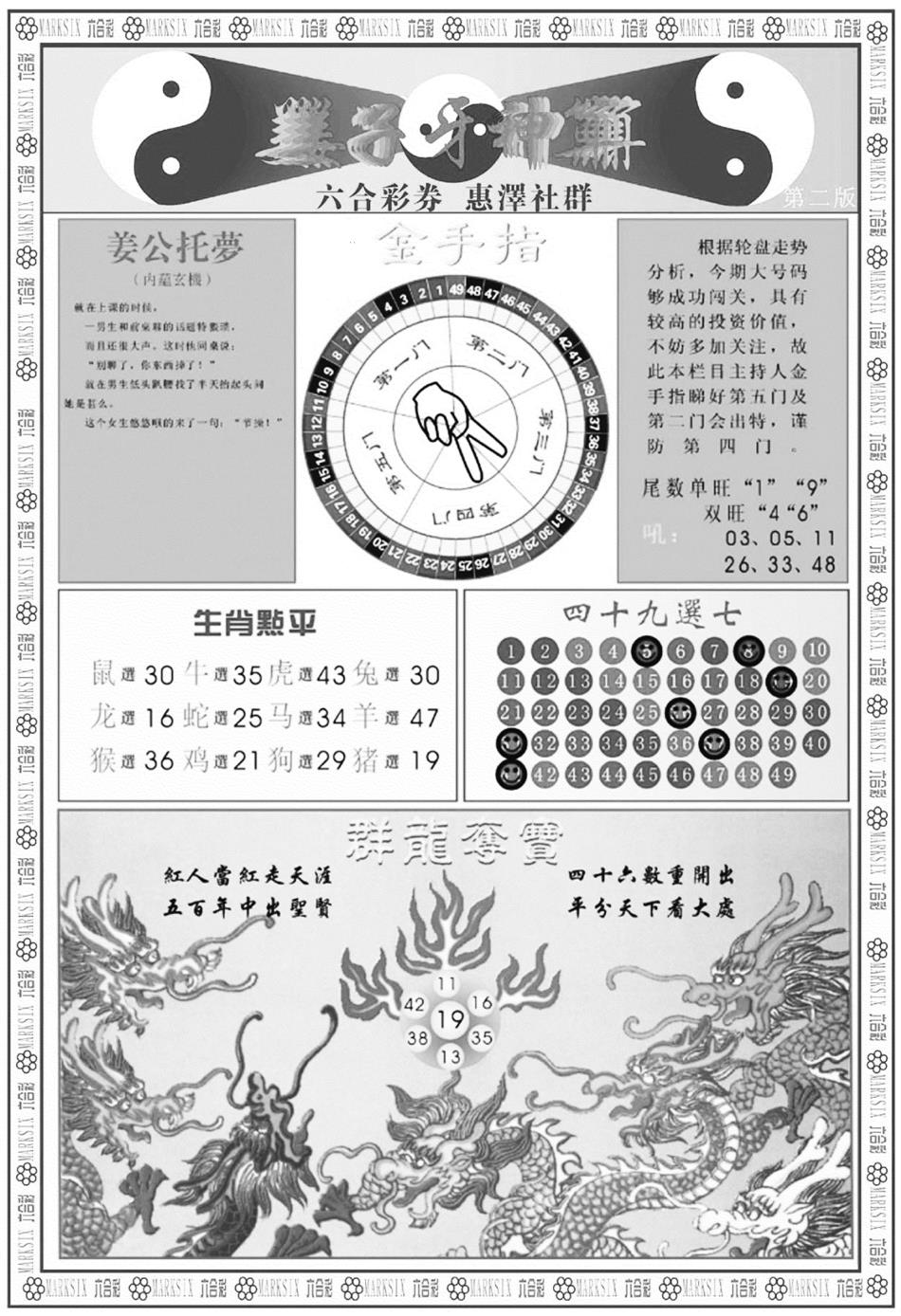姜子牙神算B 第107期