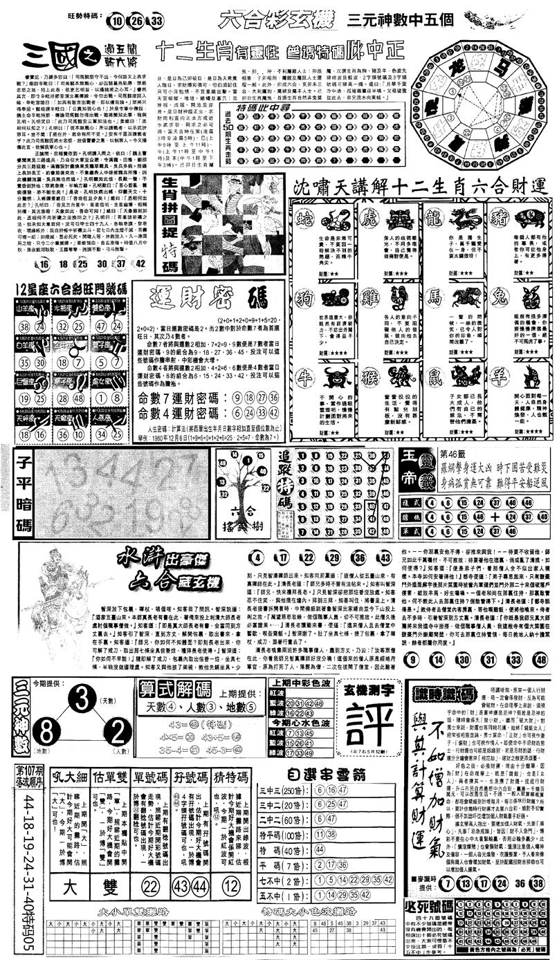 另版跑狗B(背面) 第108期