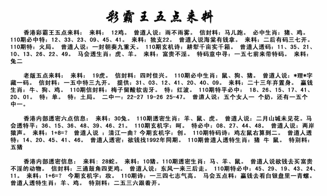 正版五点来料 第110期