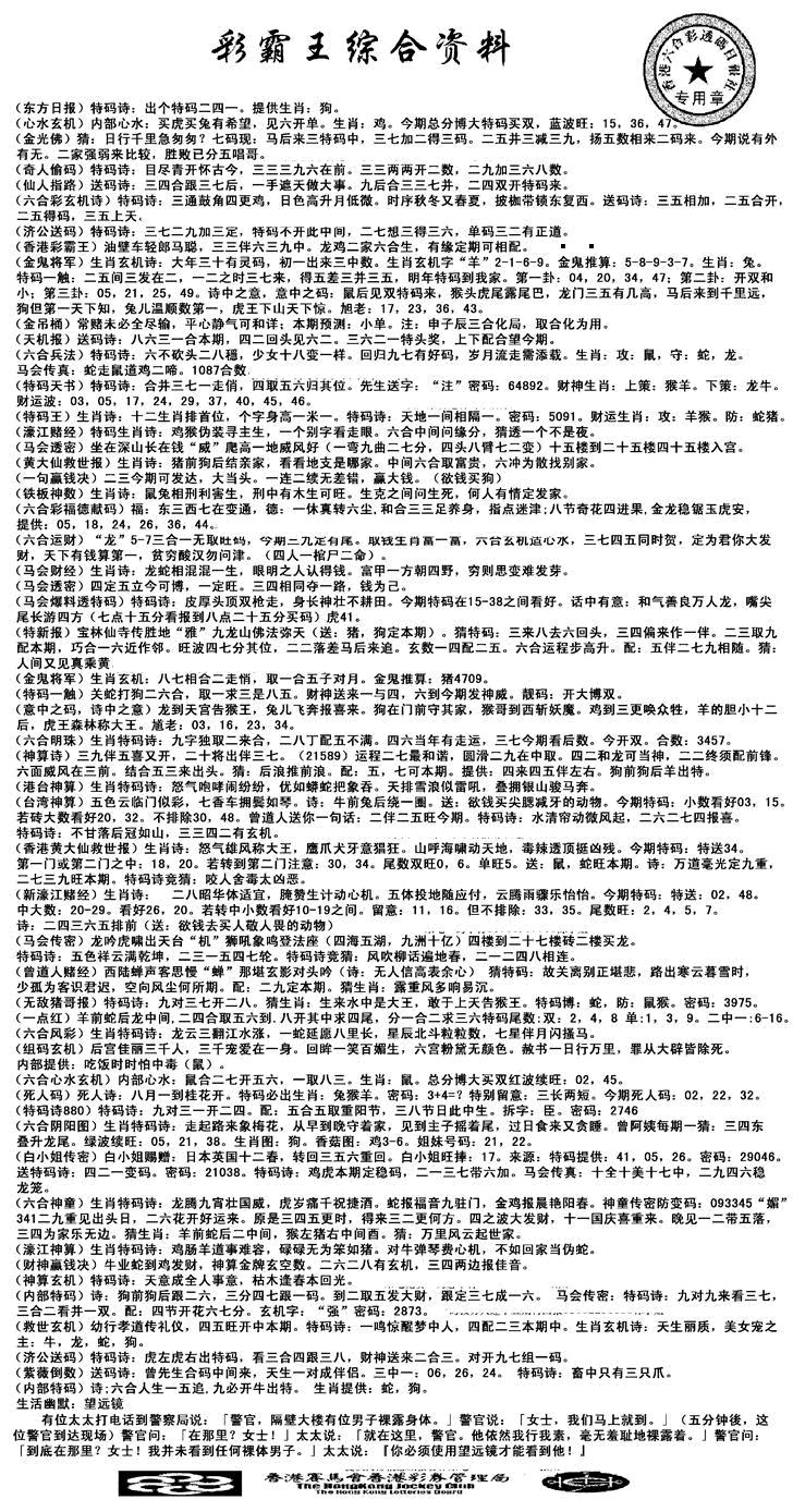 正版综合资料 第108期