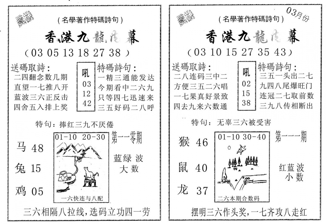 九龙内幕AB 第110期
