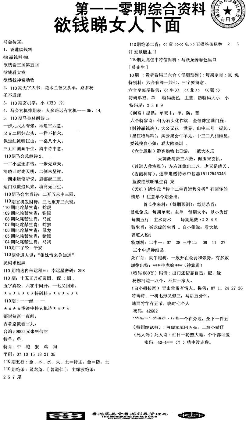 2008综合资料 第110期