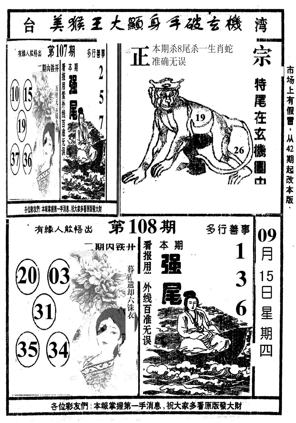 美猴王 第108期