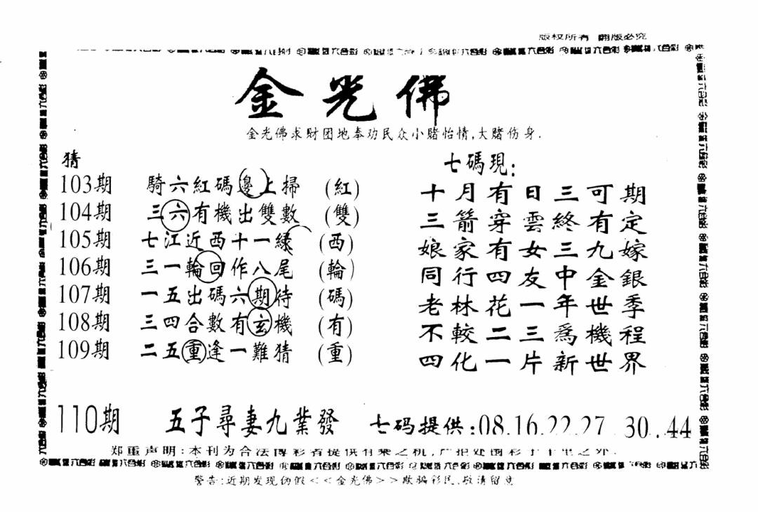 另老金光佛 第109期