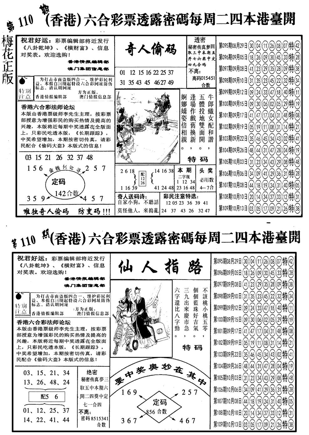 另梅花四合一B 第110期