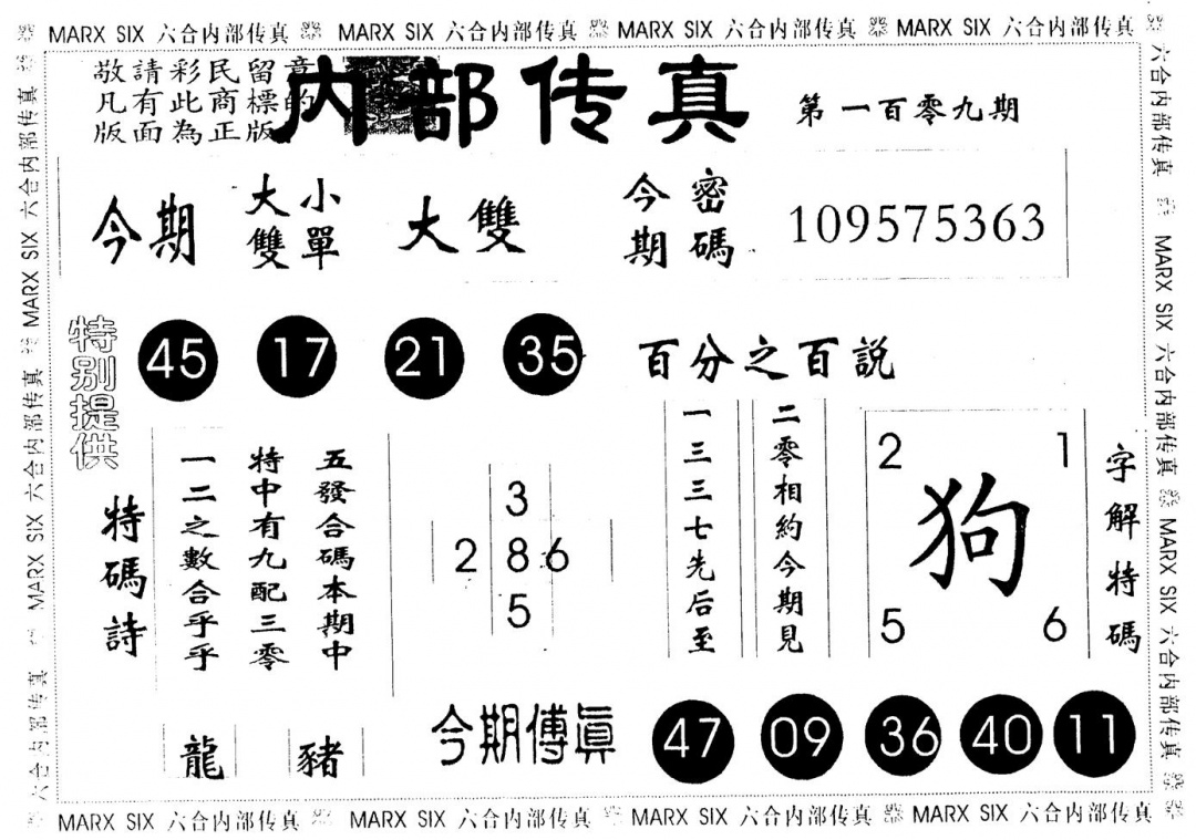 另版内部传真 第108期