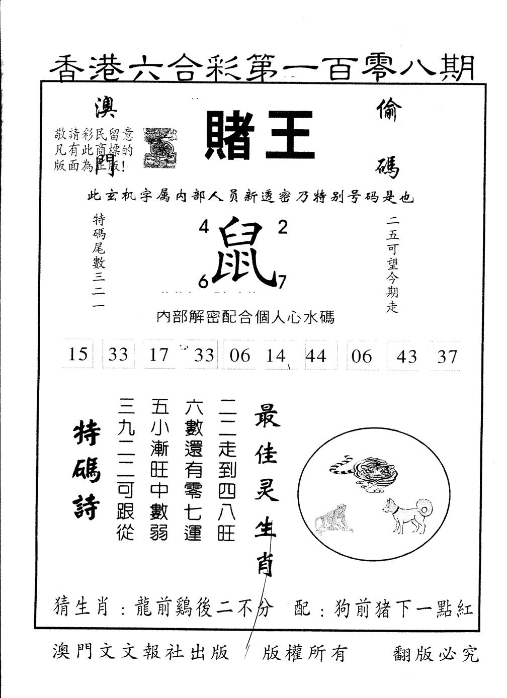 另版赌王 第108期