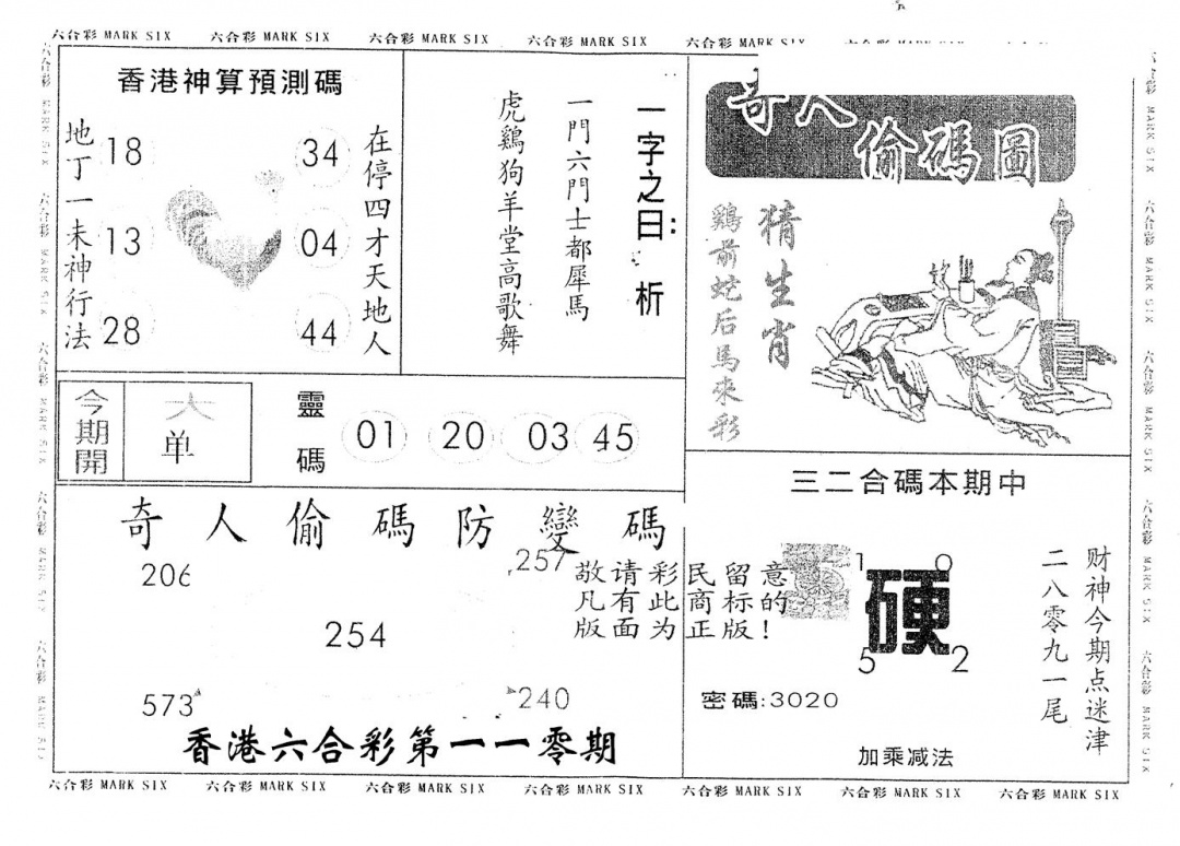 另版新奇人 第110期