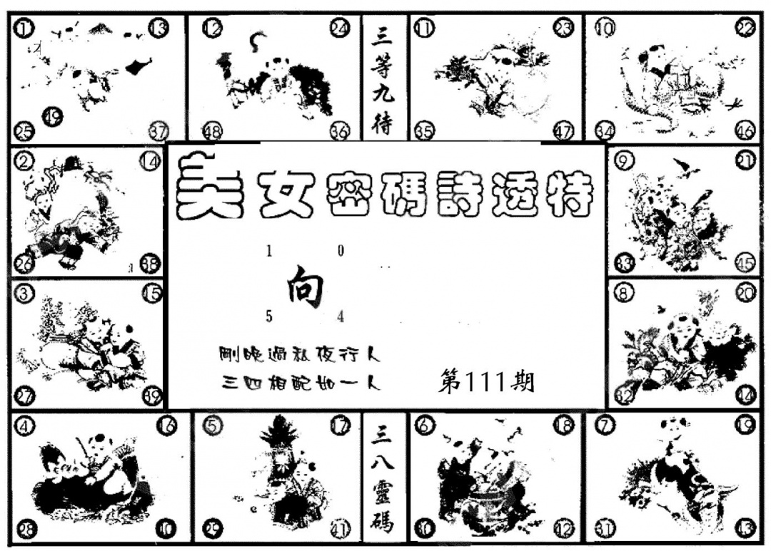 美女第一报B 第110期