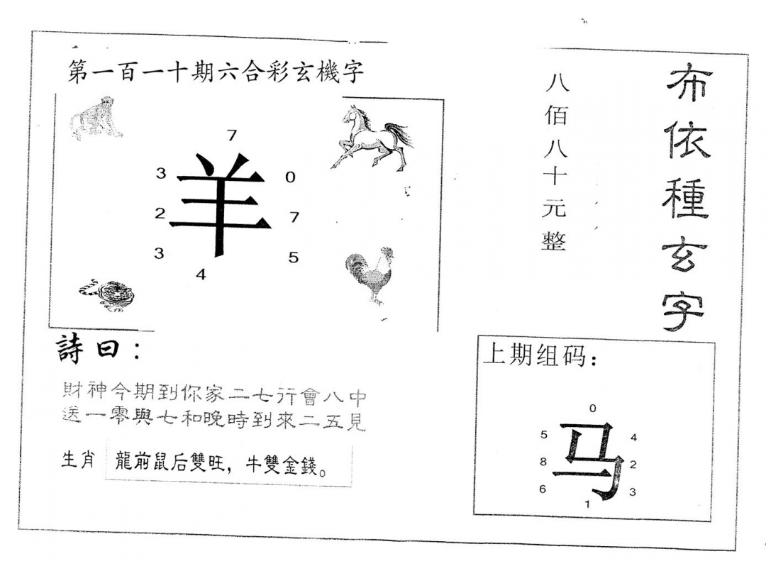 另版布衣种族 第110期