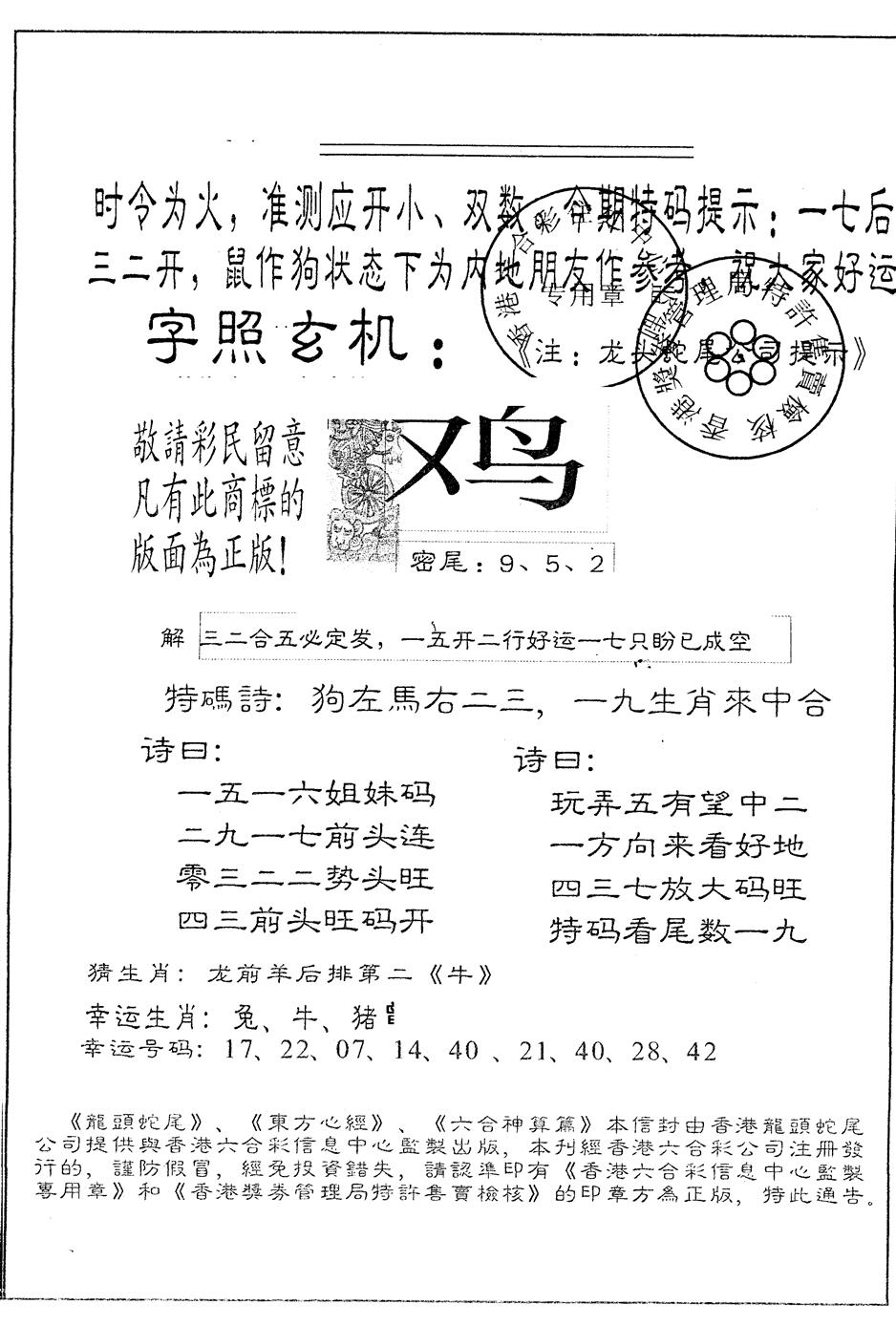 另版888玄机字 第110期