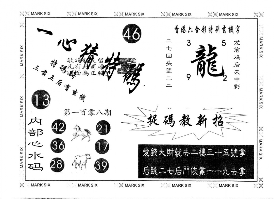 另版一心猜特码 第108期
