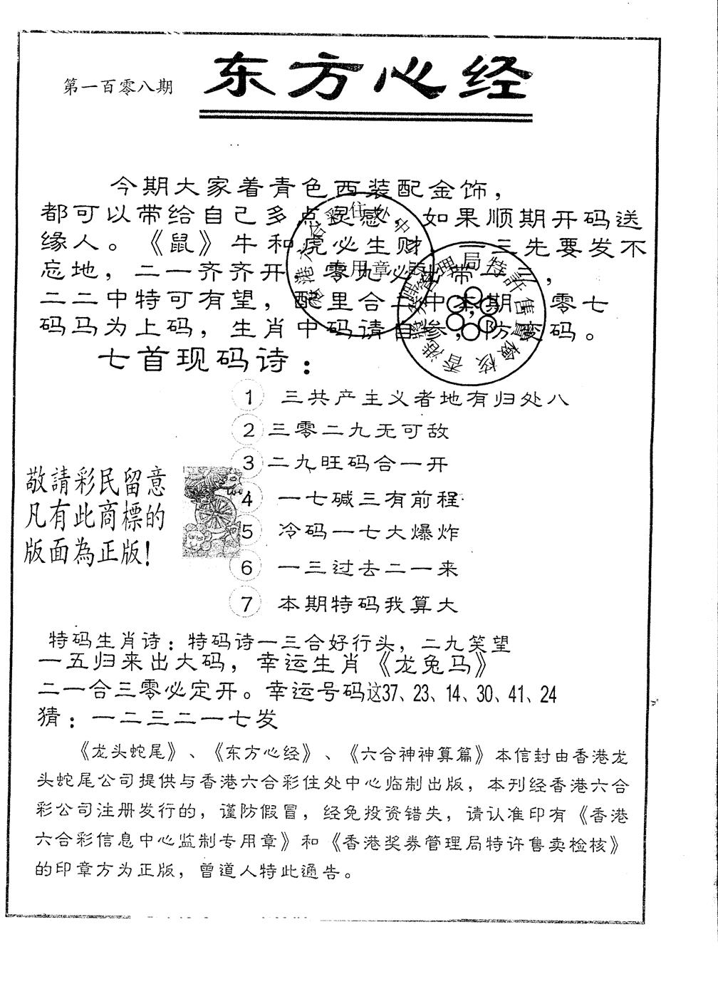 另版东方心经 第108期