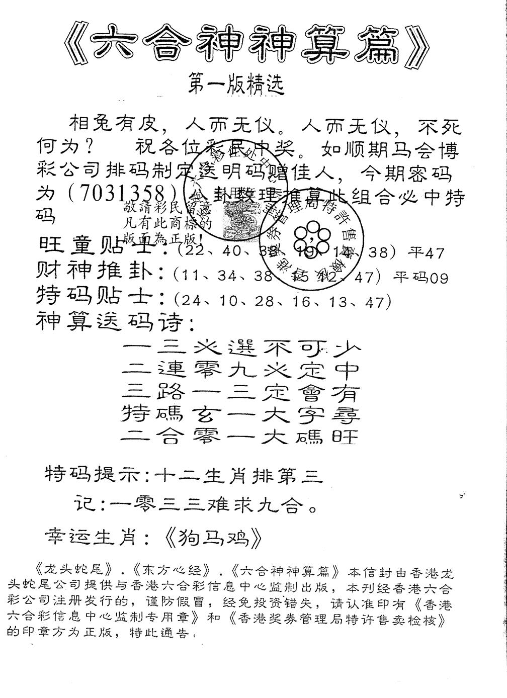 另版六合神算篇 第110期