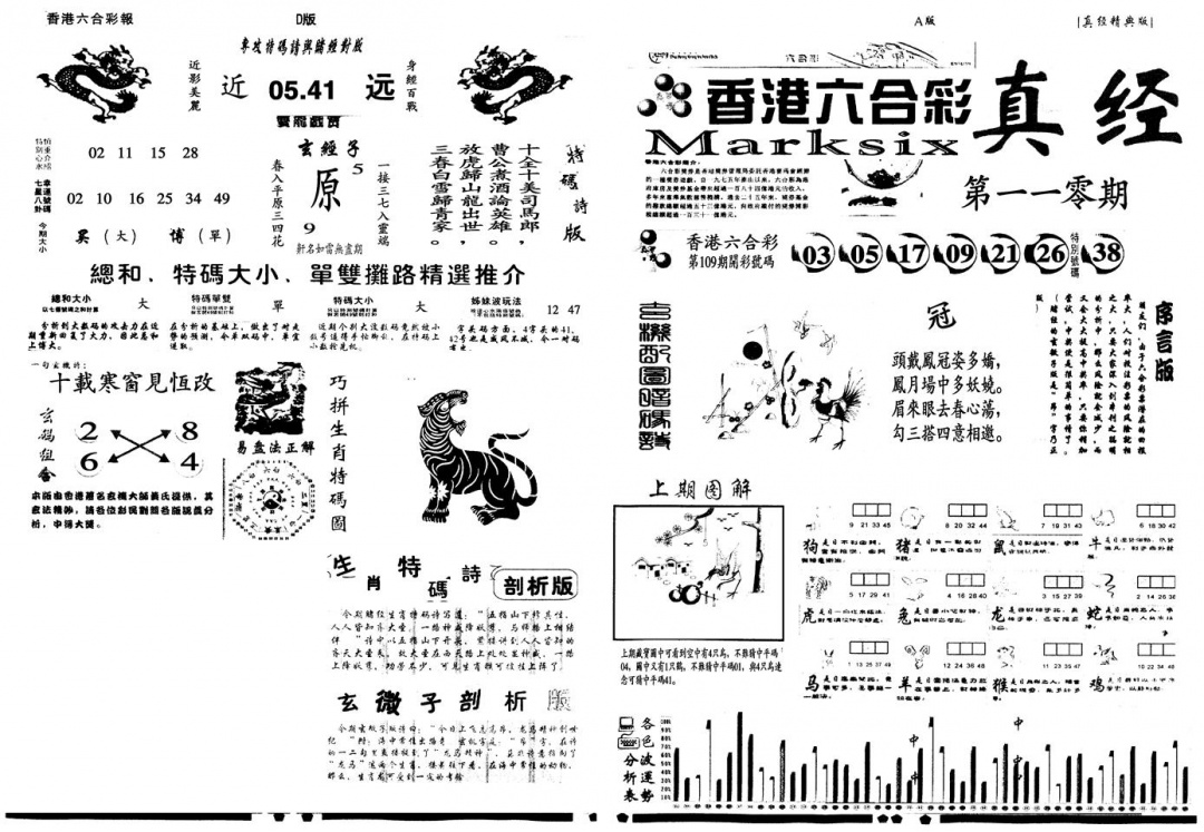 另真经A 第110期