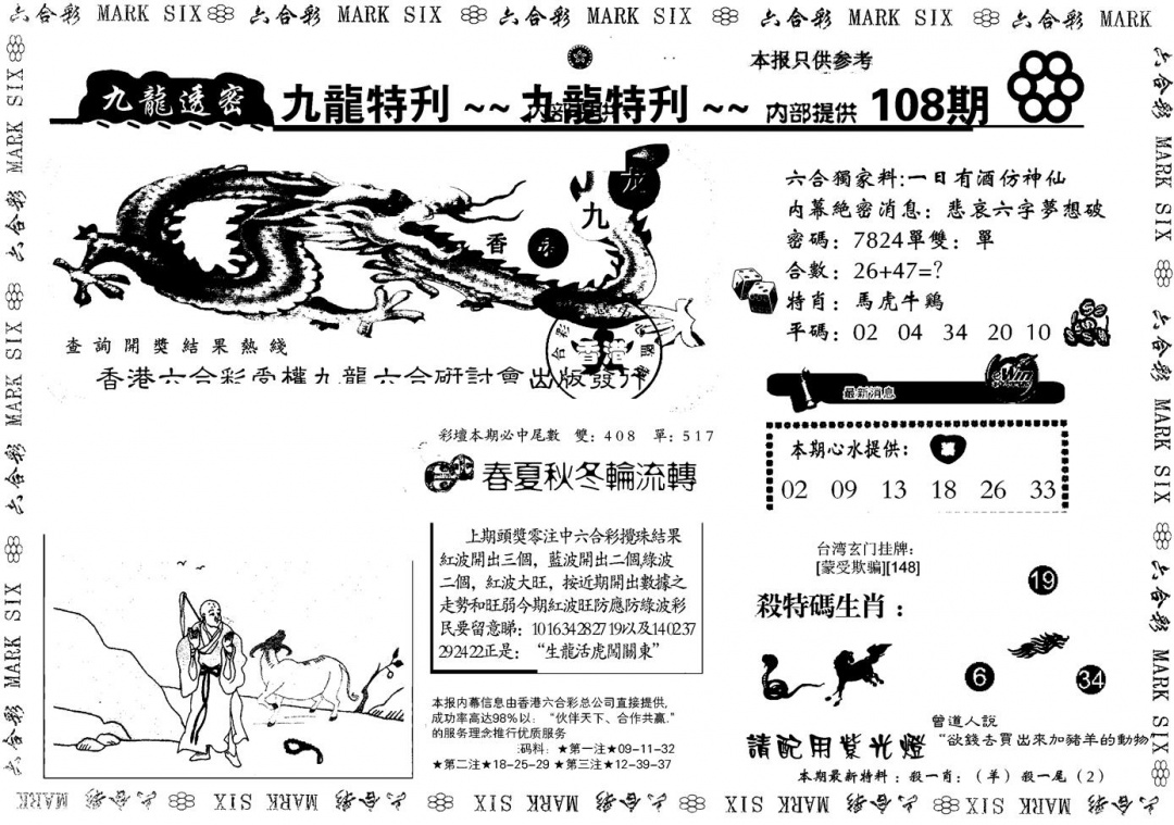 九龙特新刊 第108期