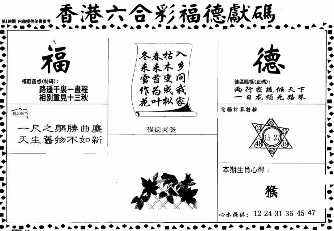 老福德送码 第109期