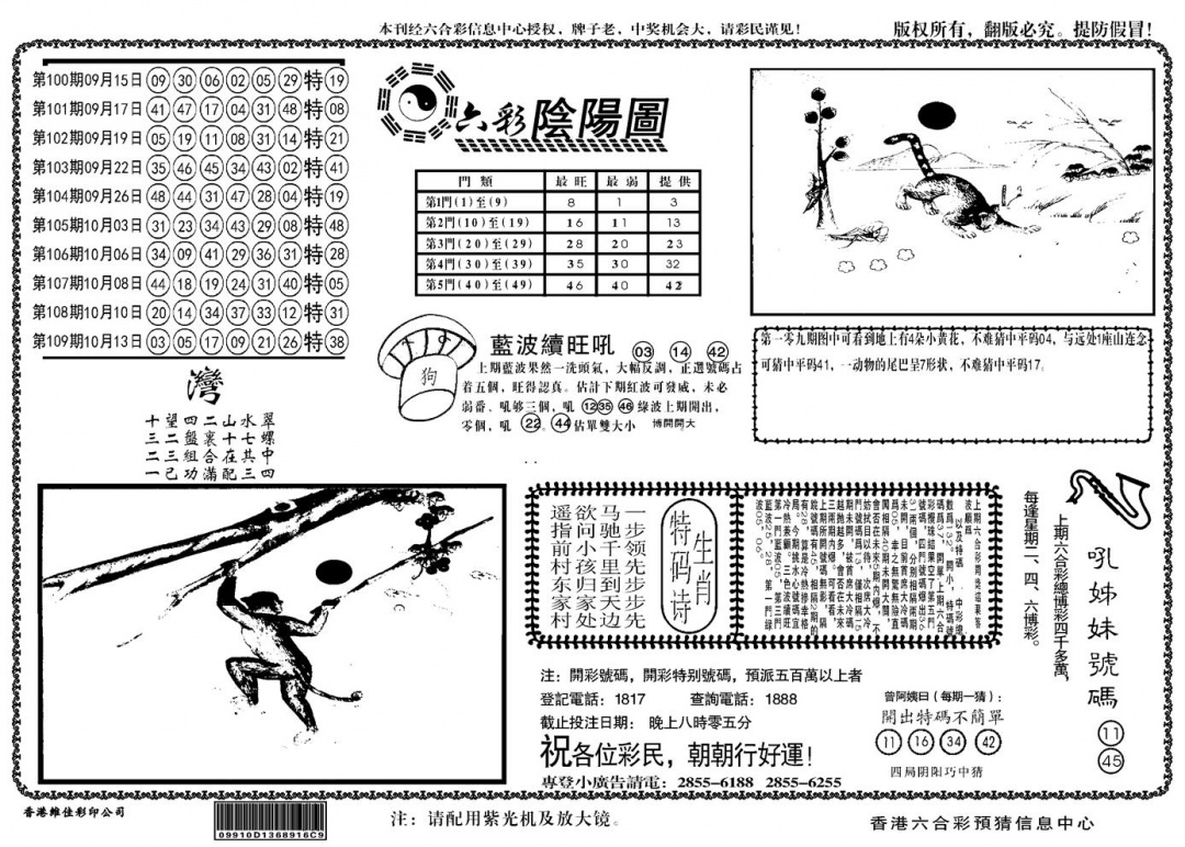 另六合阴阳 第110期