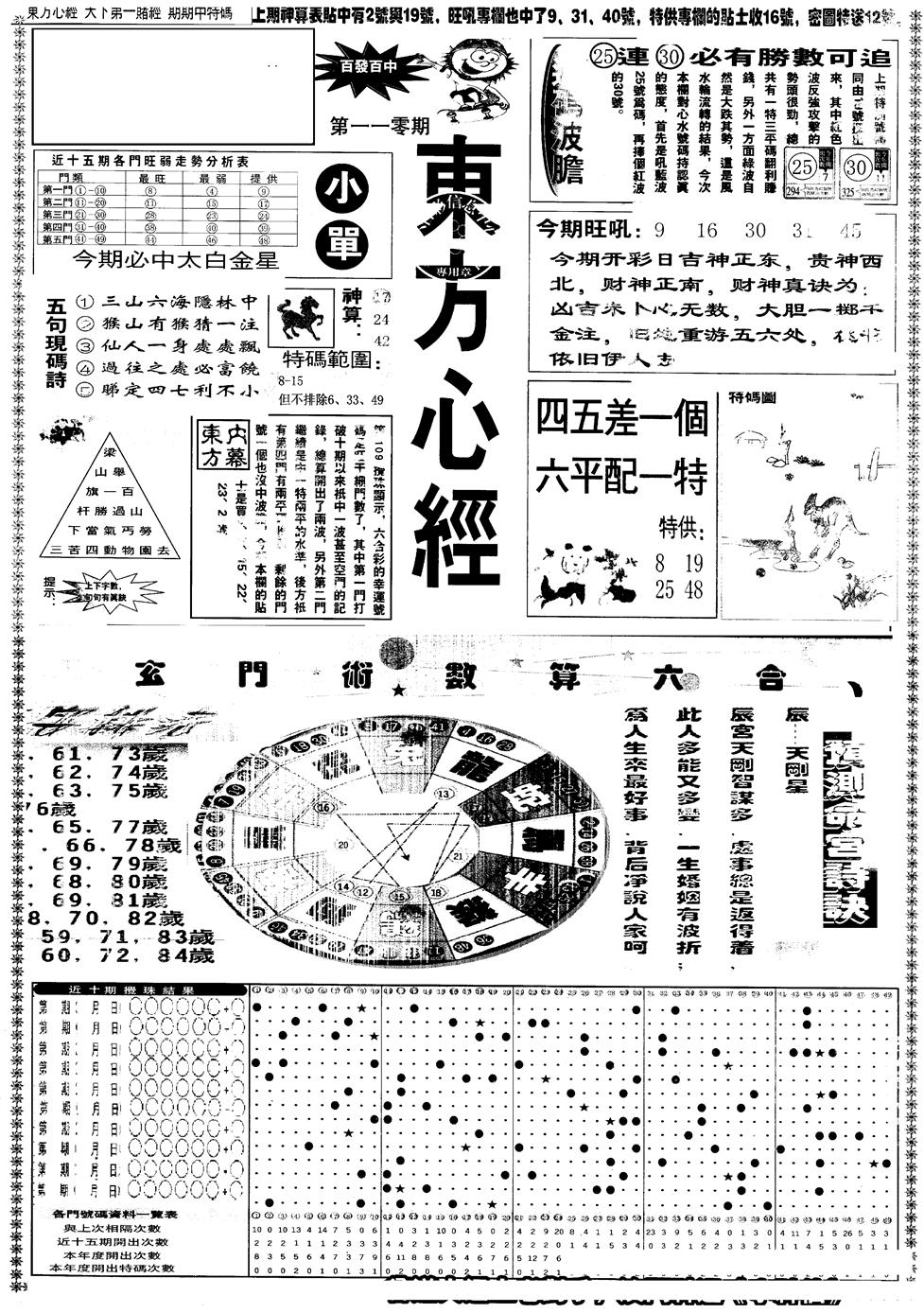 另版东方心经A 第110期