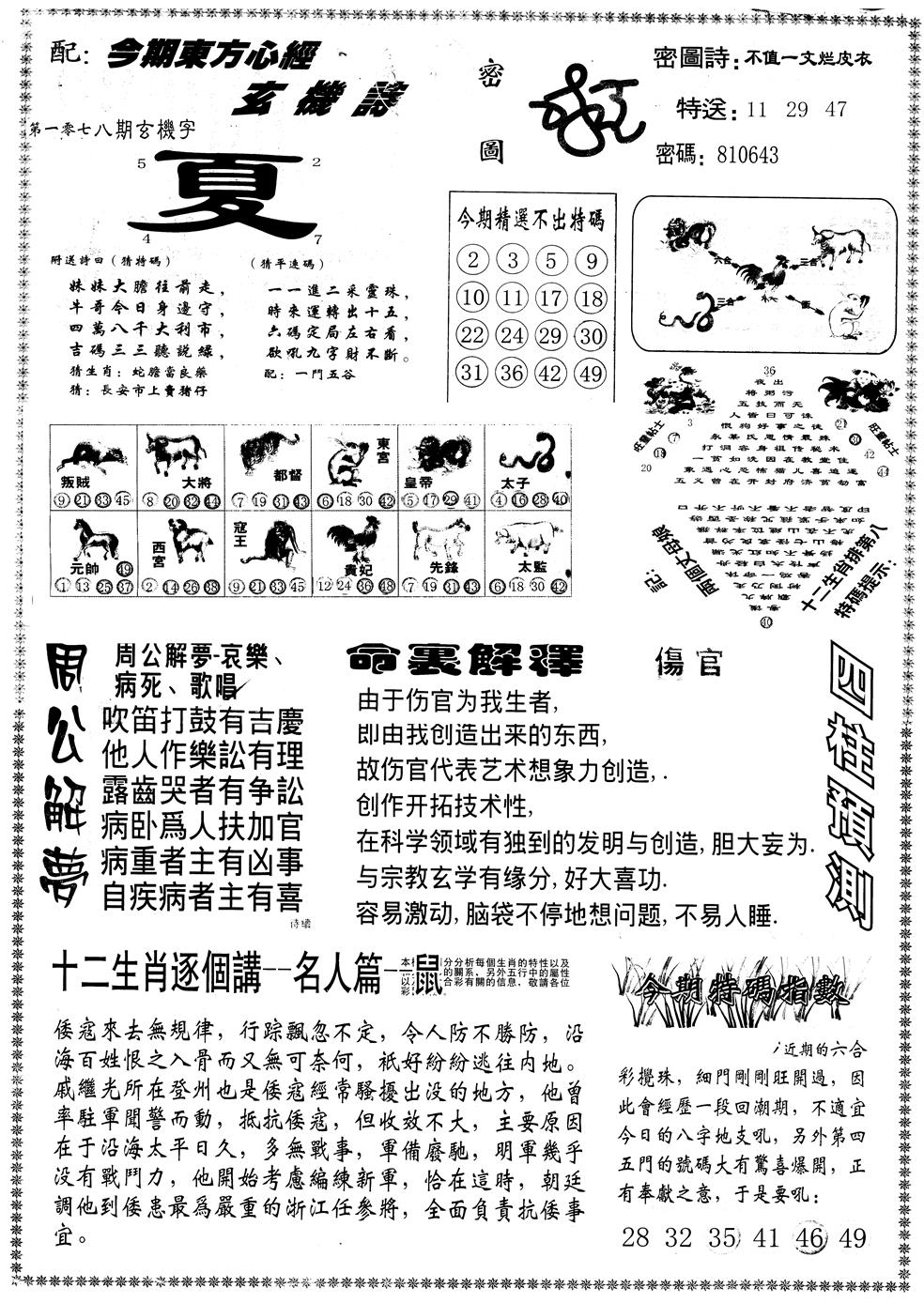 另版东方心经B 第108期