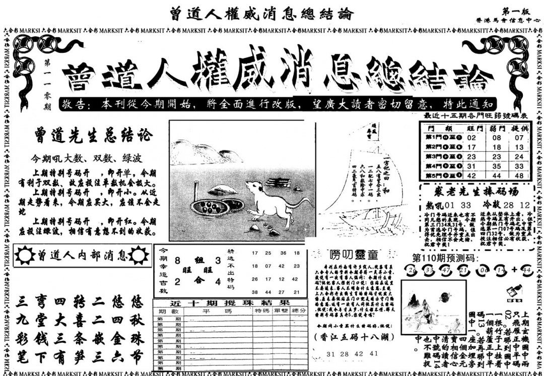 另版权威消息A 第110期