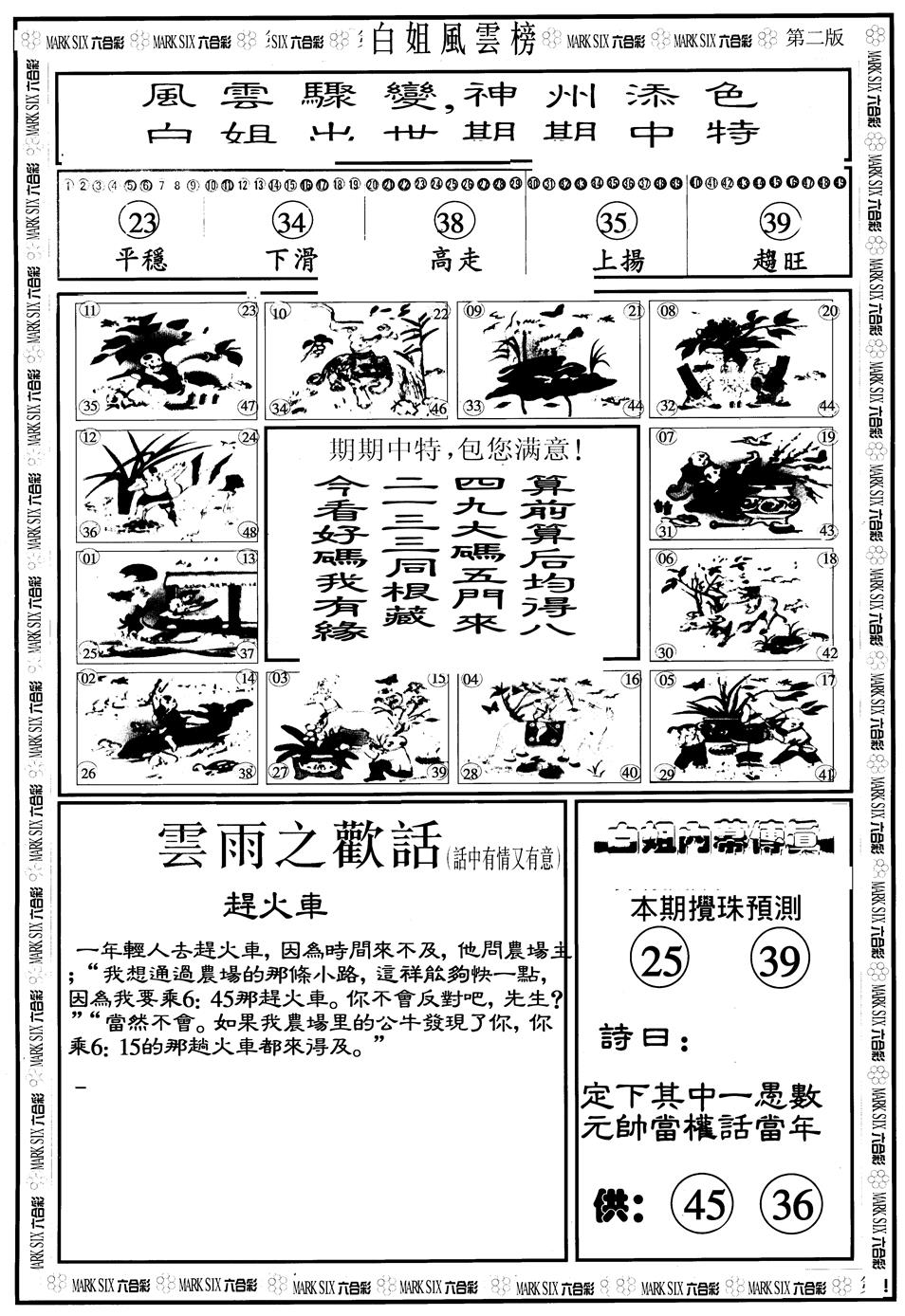 另版白姐风云榜B 第110期
