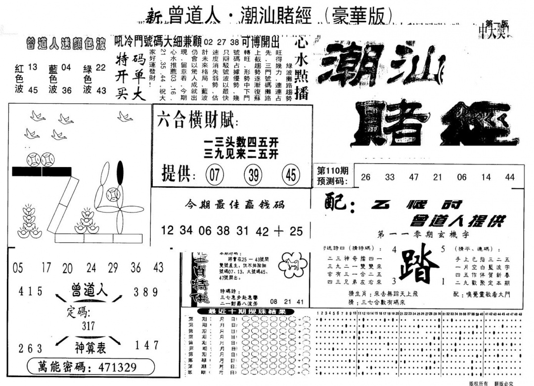 另版潮汕赌经濠华版A 第110期