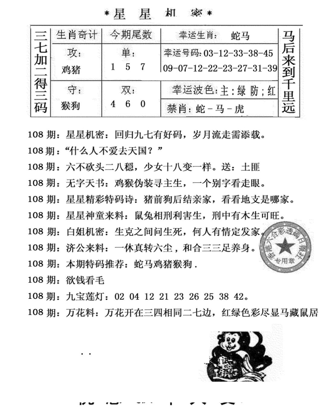 星星机密 第108期