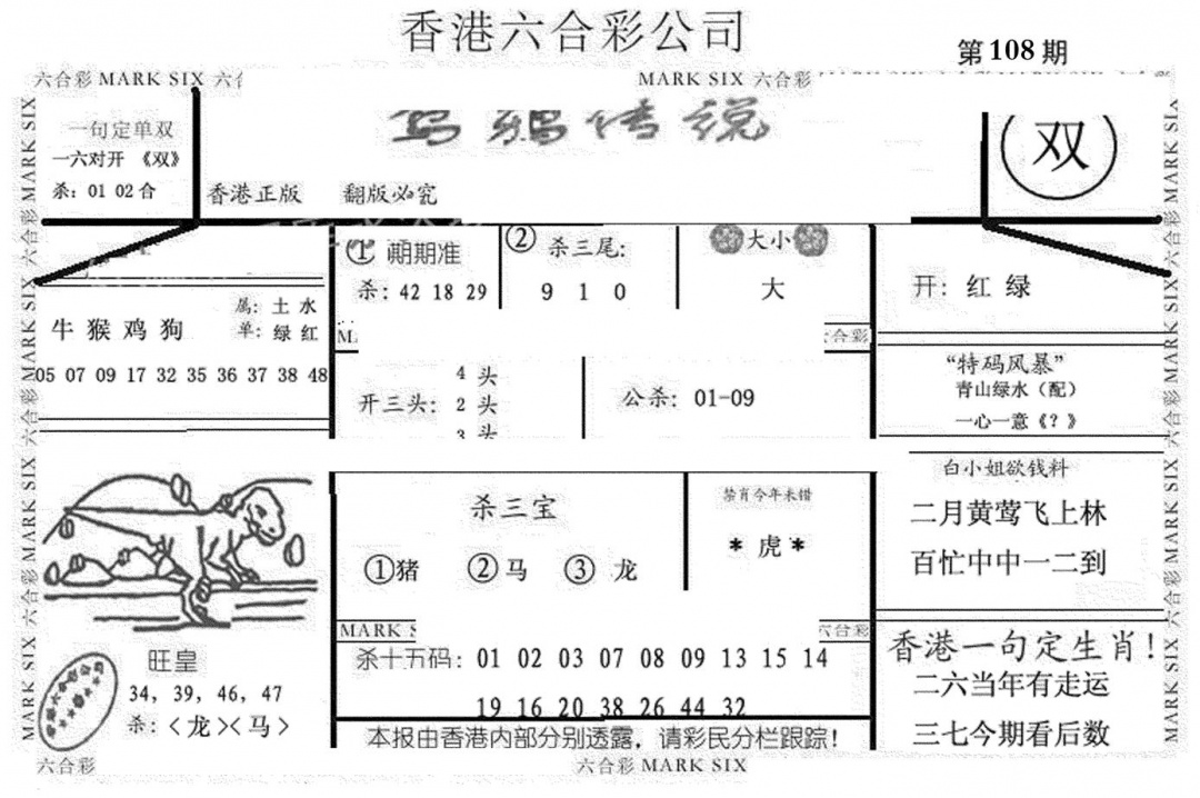 乌鸦传说 第108期