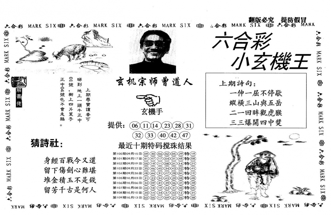 另小玄机王 第110期