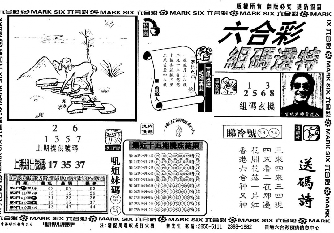 另组码透特 第110期