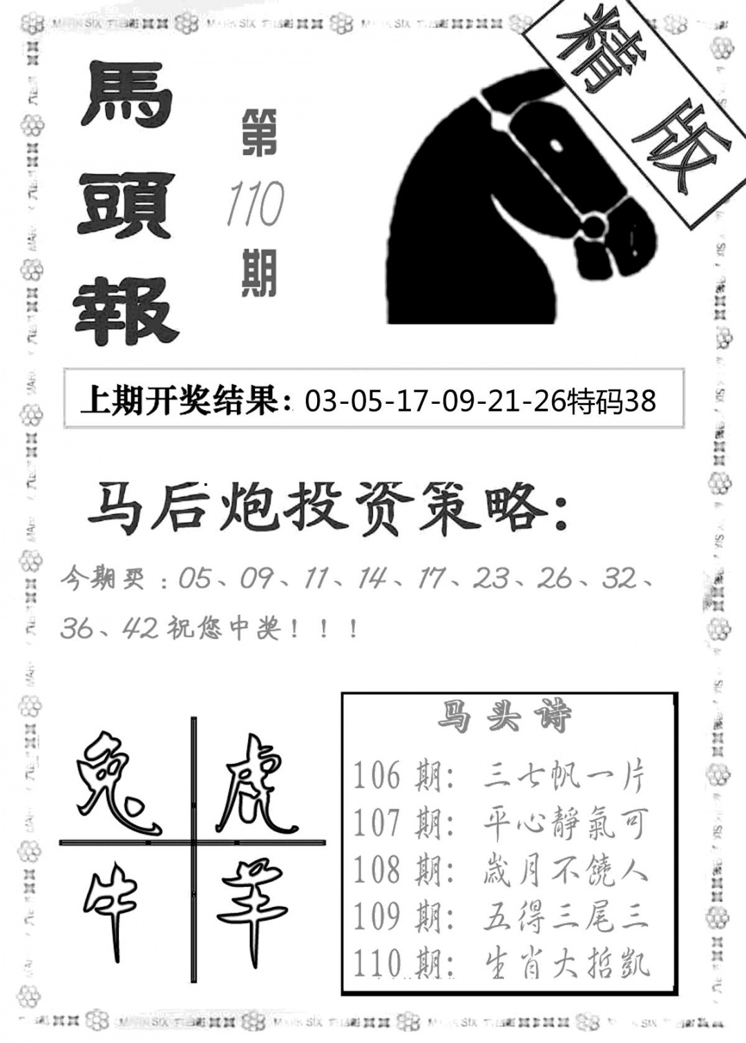 马头报 第110期