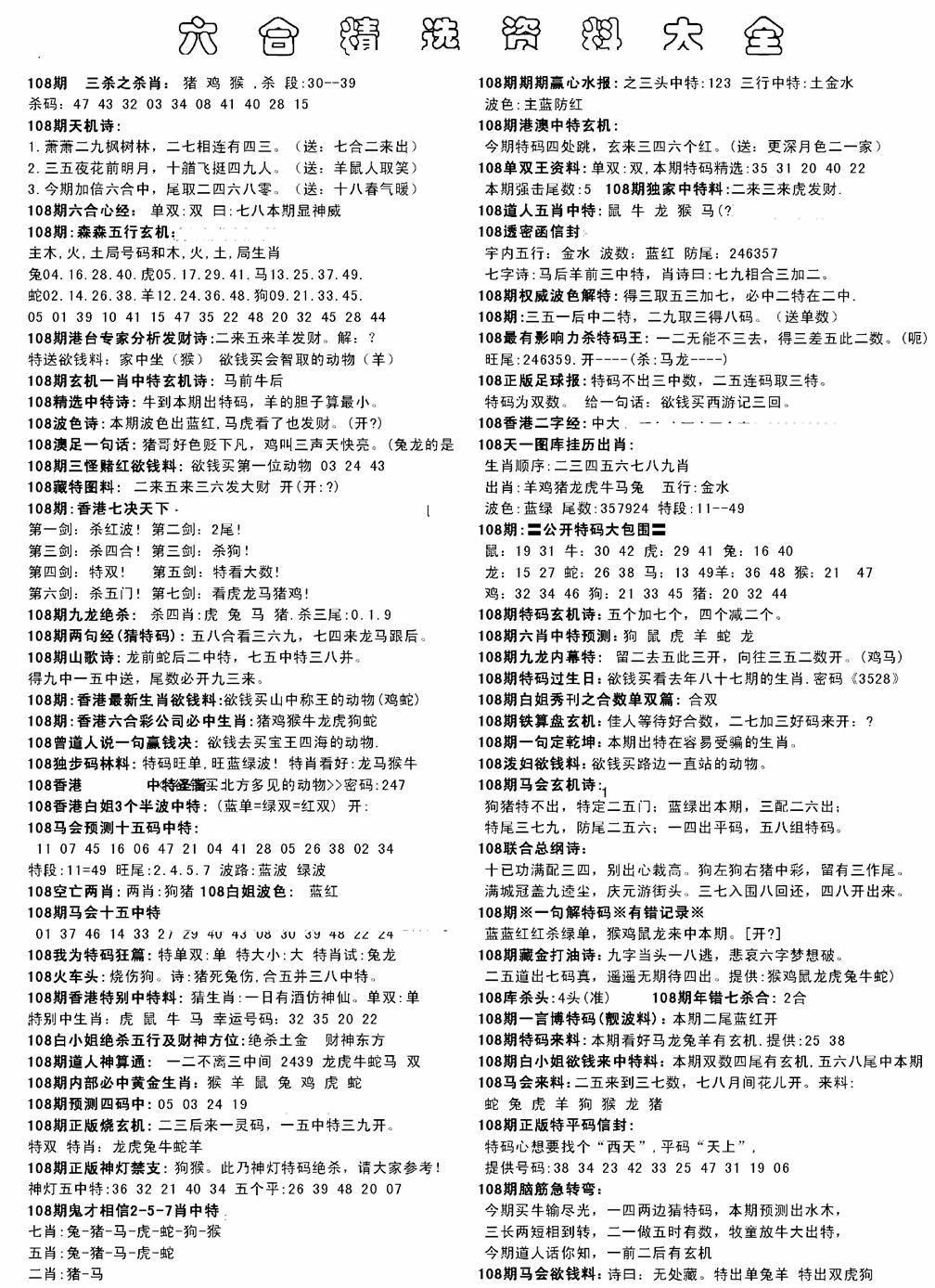 另六合精选资料大全 第108期