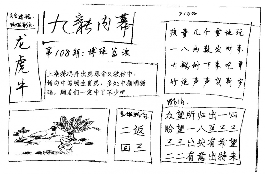 九龙内幕(新图)手写 第108期