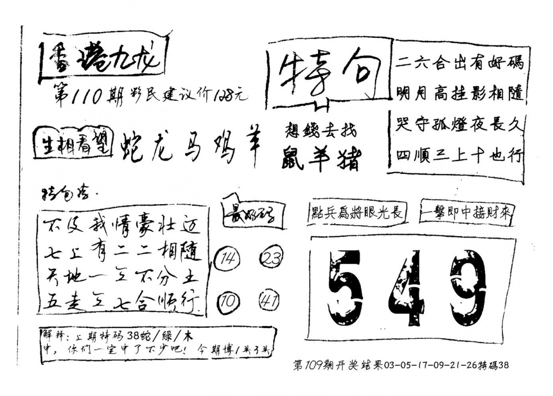 香港九龙(新图)手写 第110期
