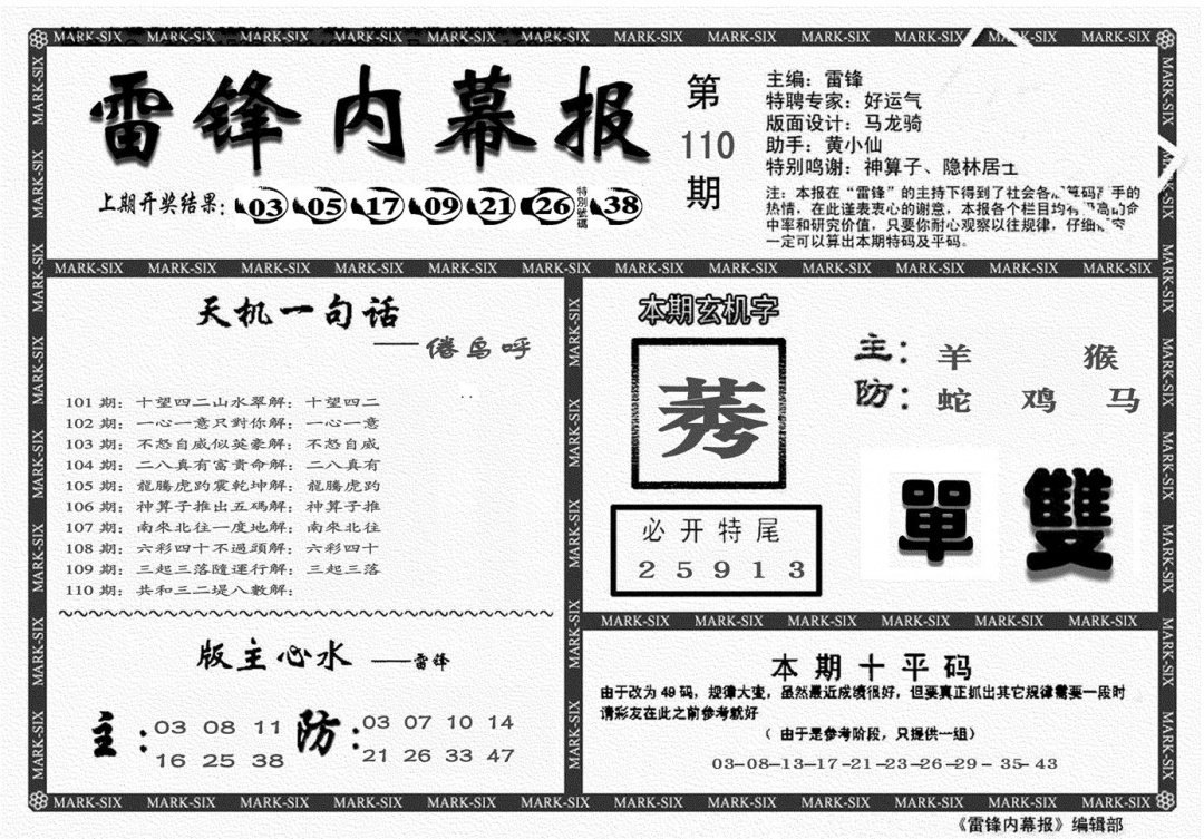 另雷锋报 第110期
