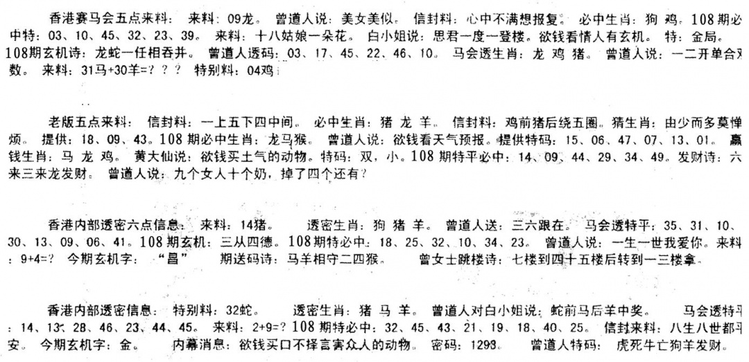 曾金小姐B 第108期
