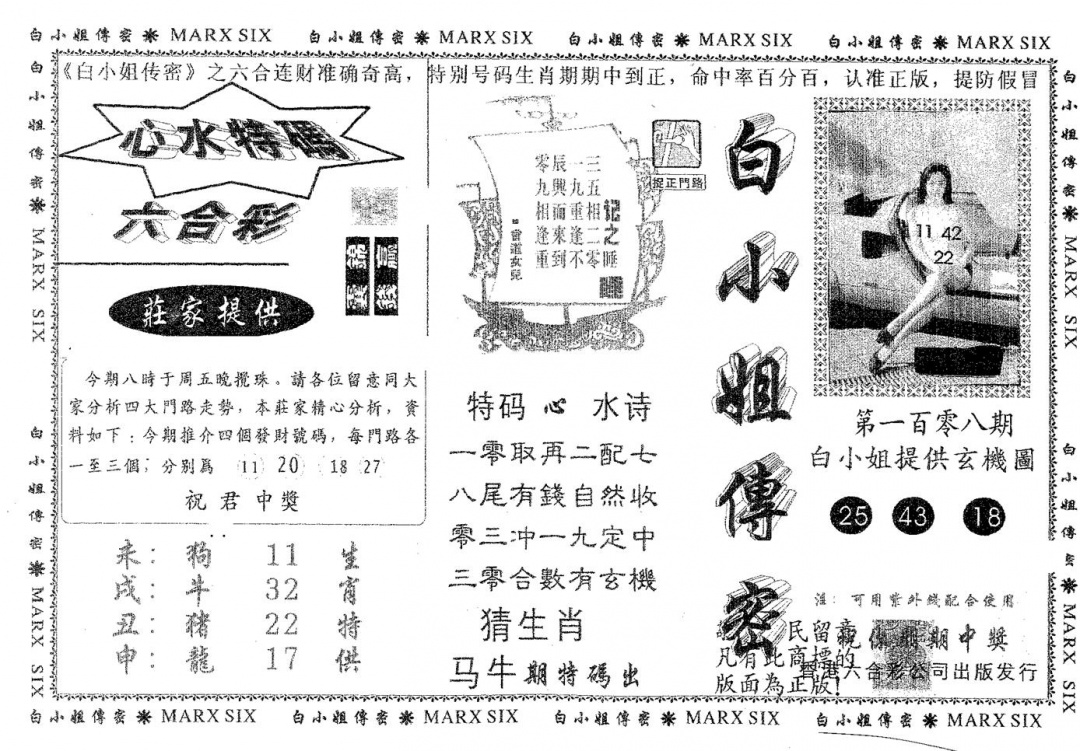 白姐传密 第108期