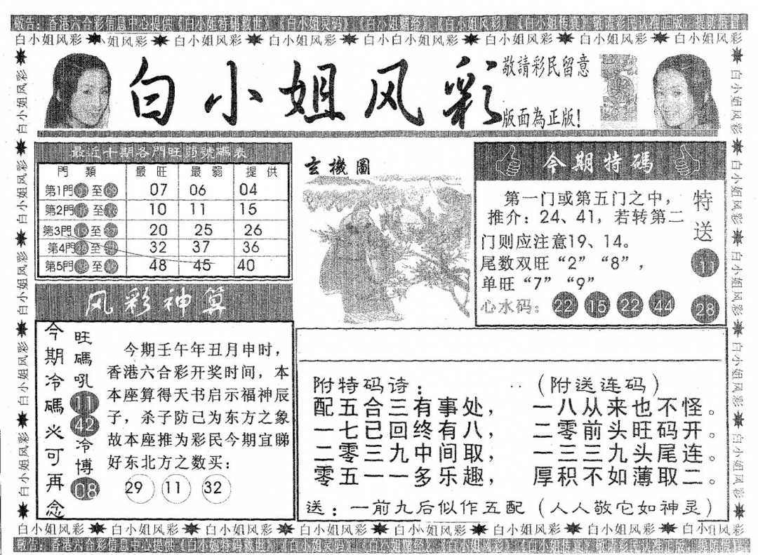白姐风采 第108期