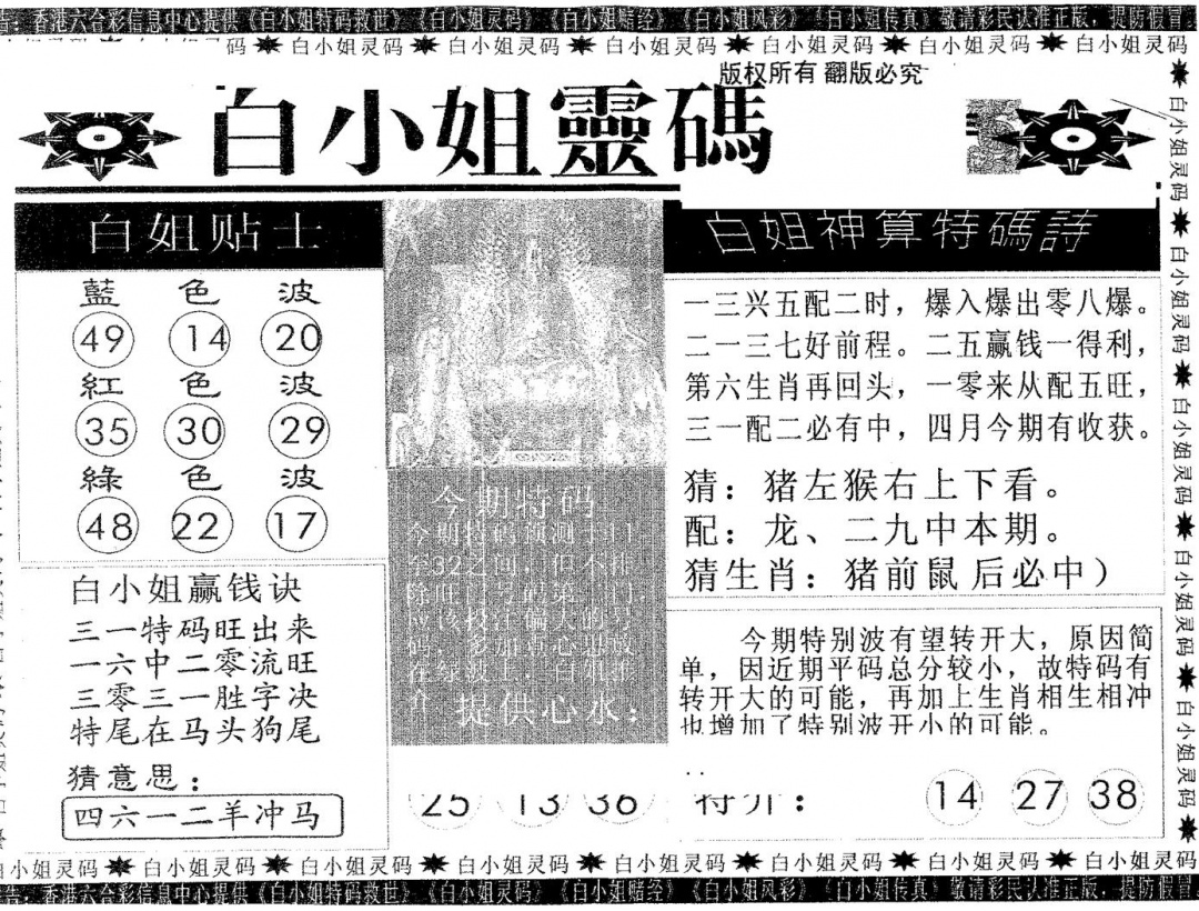 白姐灵码 第110期