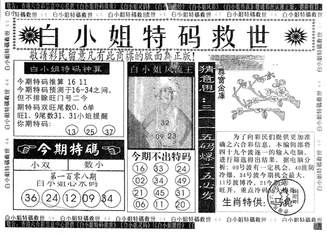 白姐特救 第108期
