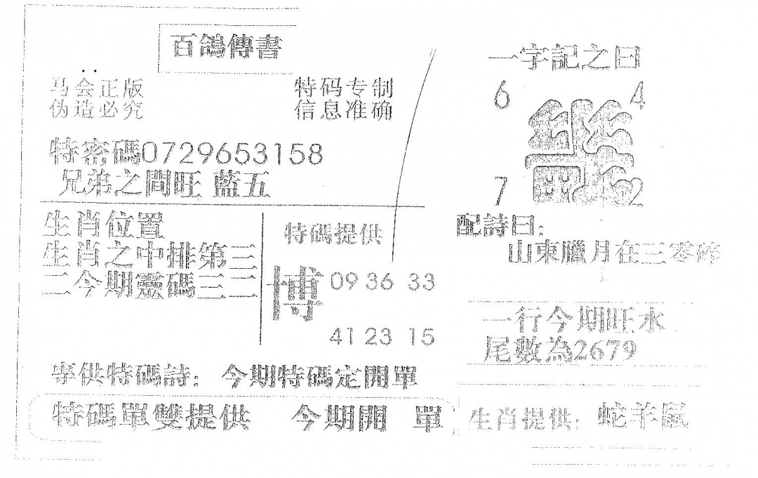 百鸽传书 第110期