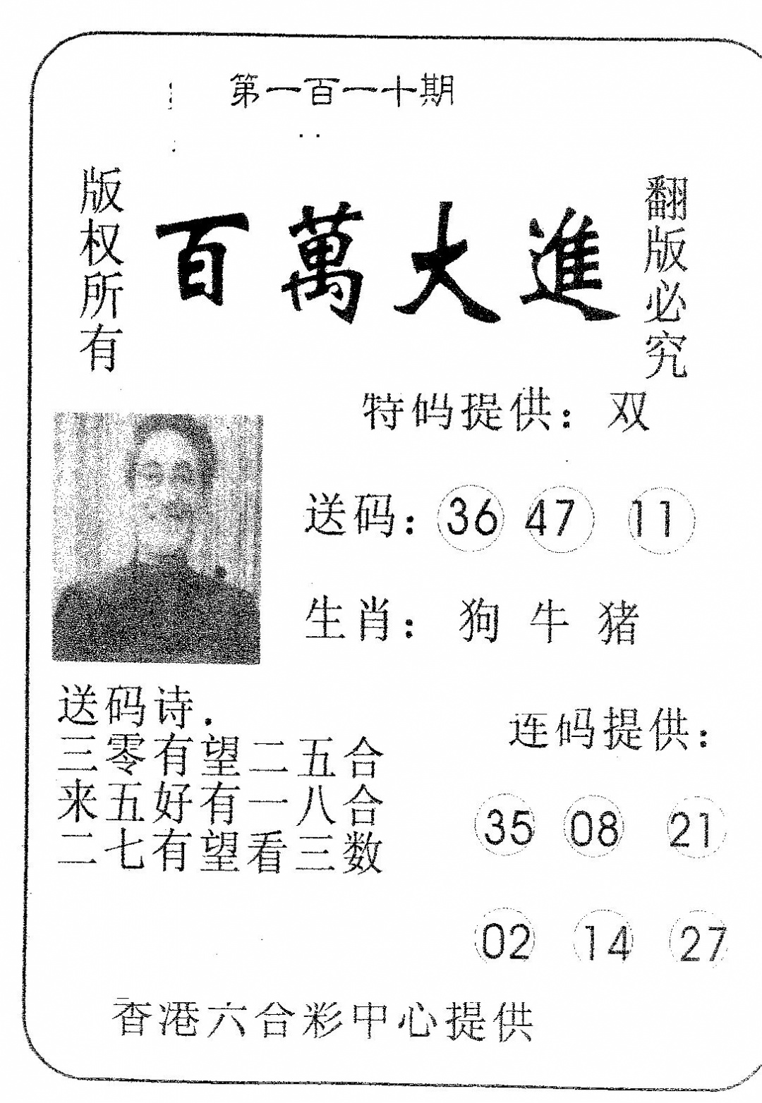 百万大进 第110期