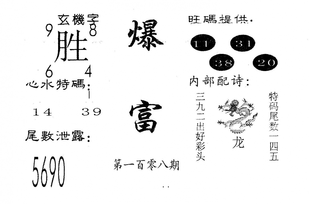 爆富 第108期