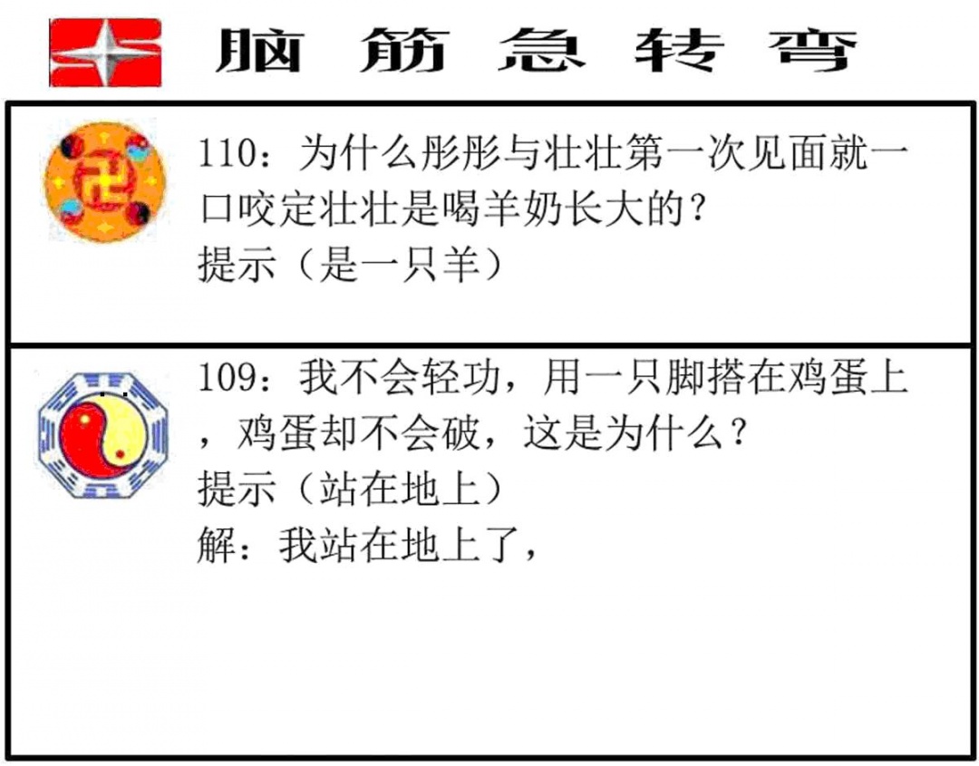 脑筋急转弯 第110期