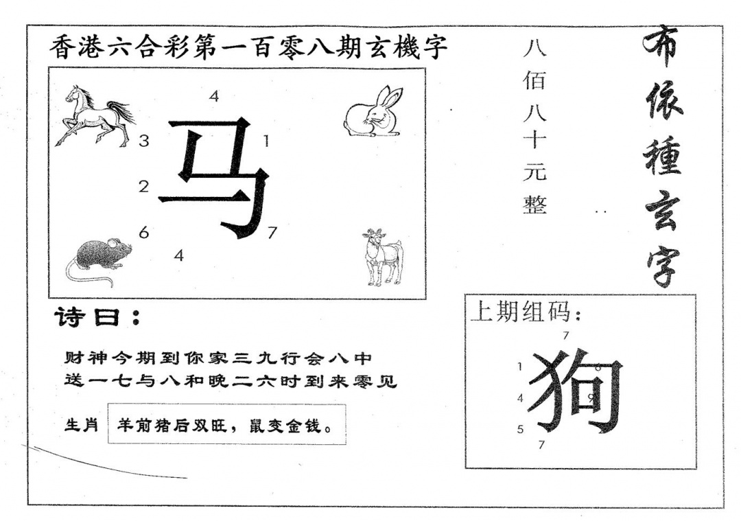 布衣种字 第108期